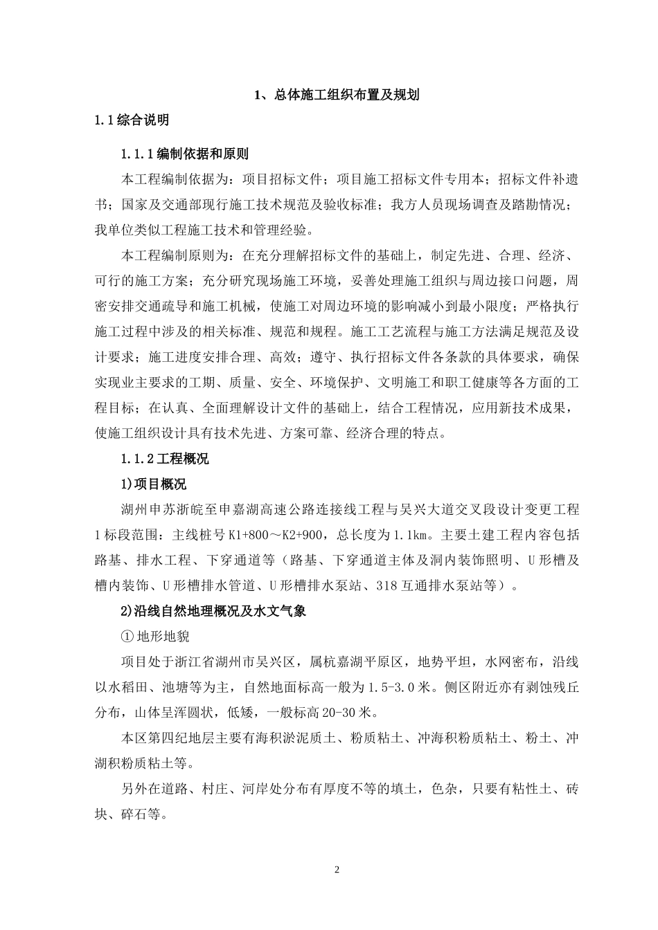 雨水泵站施工组织设计范本_第3页