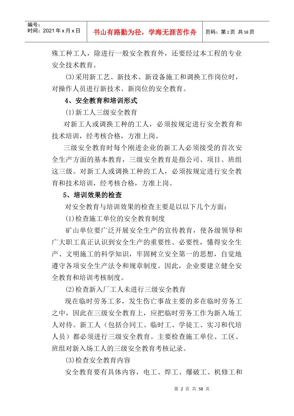 非煤矿山公司安全生产规章制度(主)_第2页