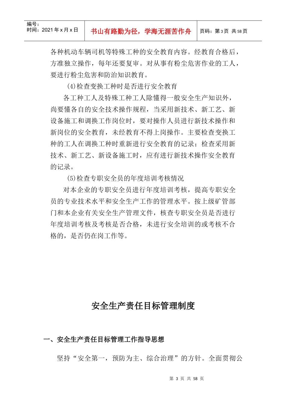 非煤矿山公司安全生产规章制度(主)_第3页