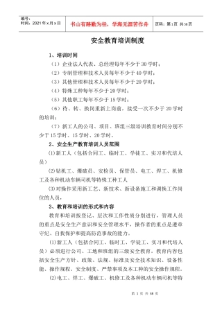 非煤矿山公司安全生产规章制度(主)