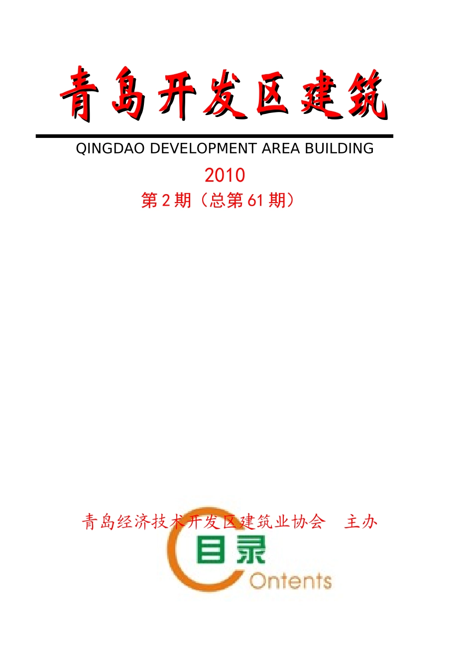 青岛开发区建筑_第1页