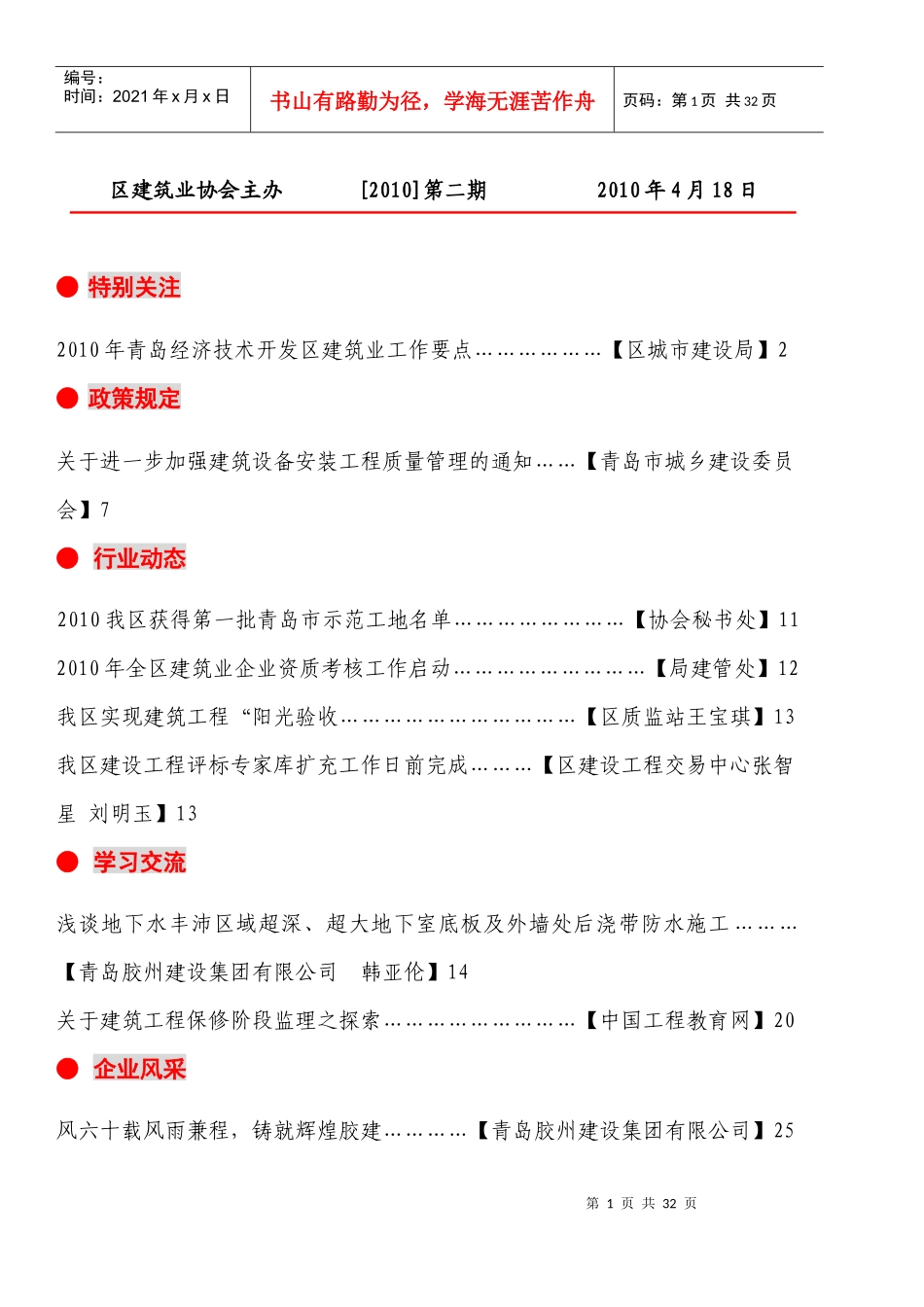 青岛开发区建筑_第2页
