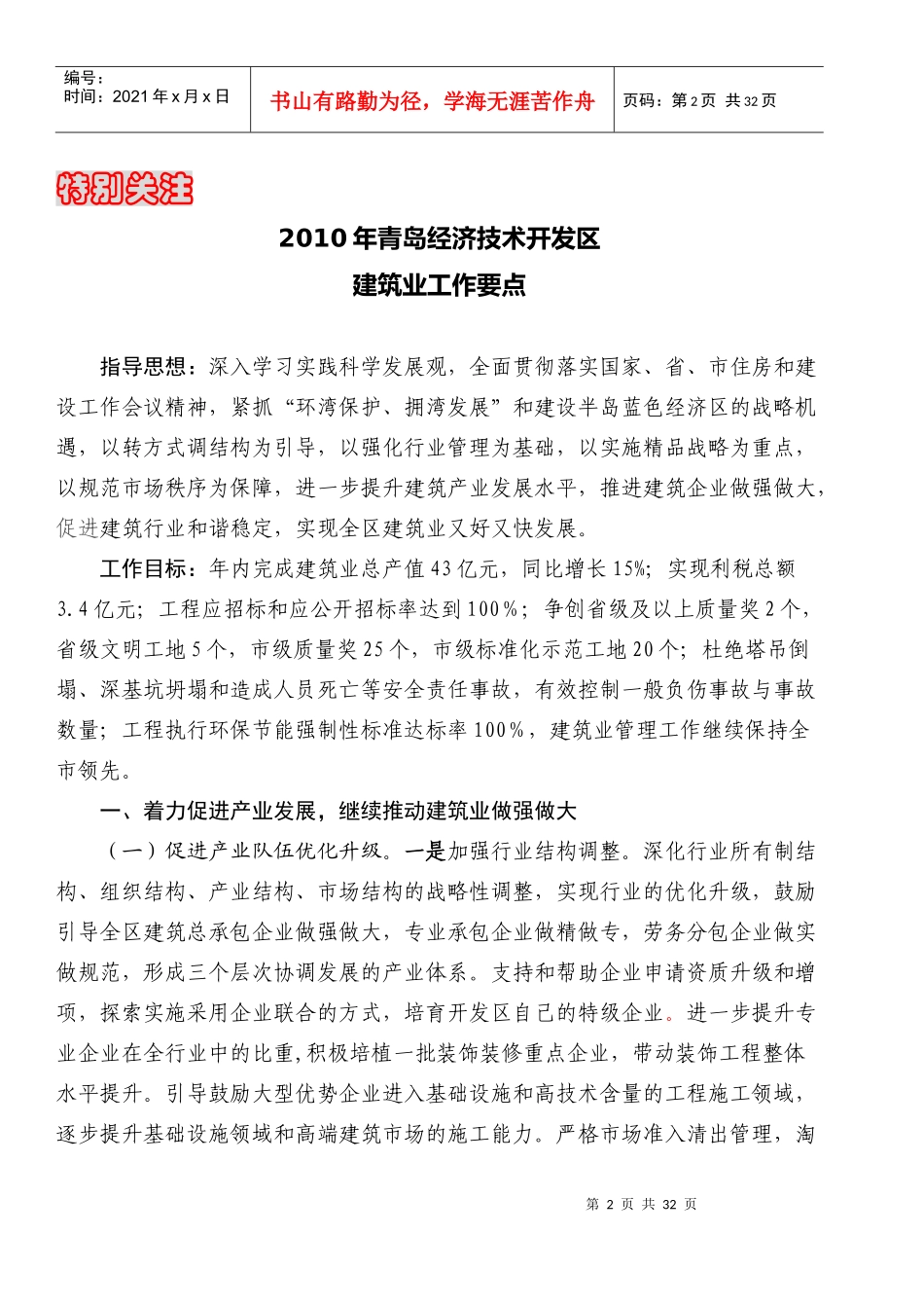 青岛开发区建筑_第3页