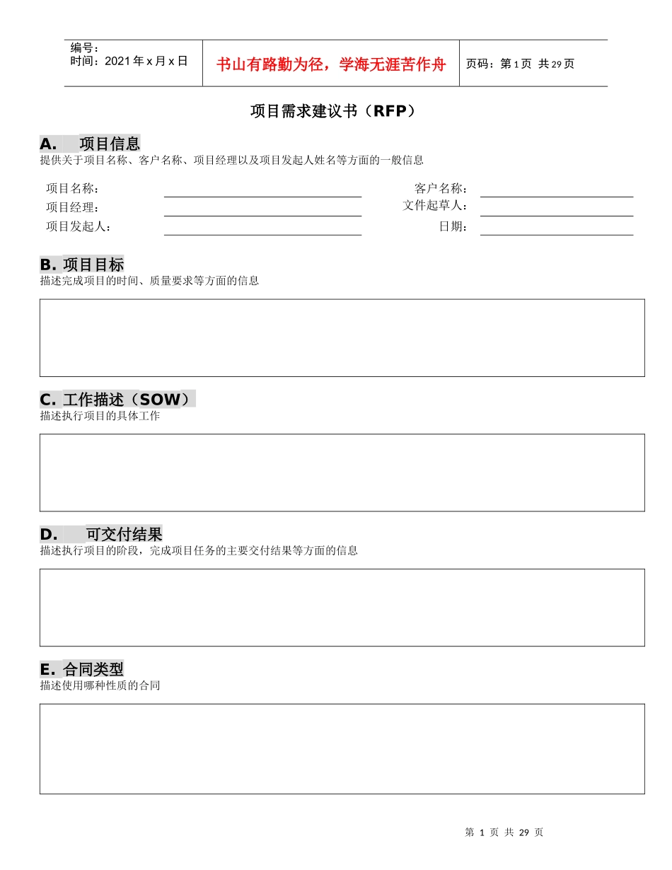 项目管理全套模板_第1页