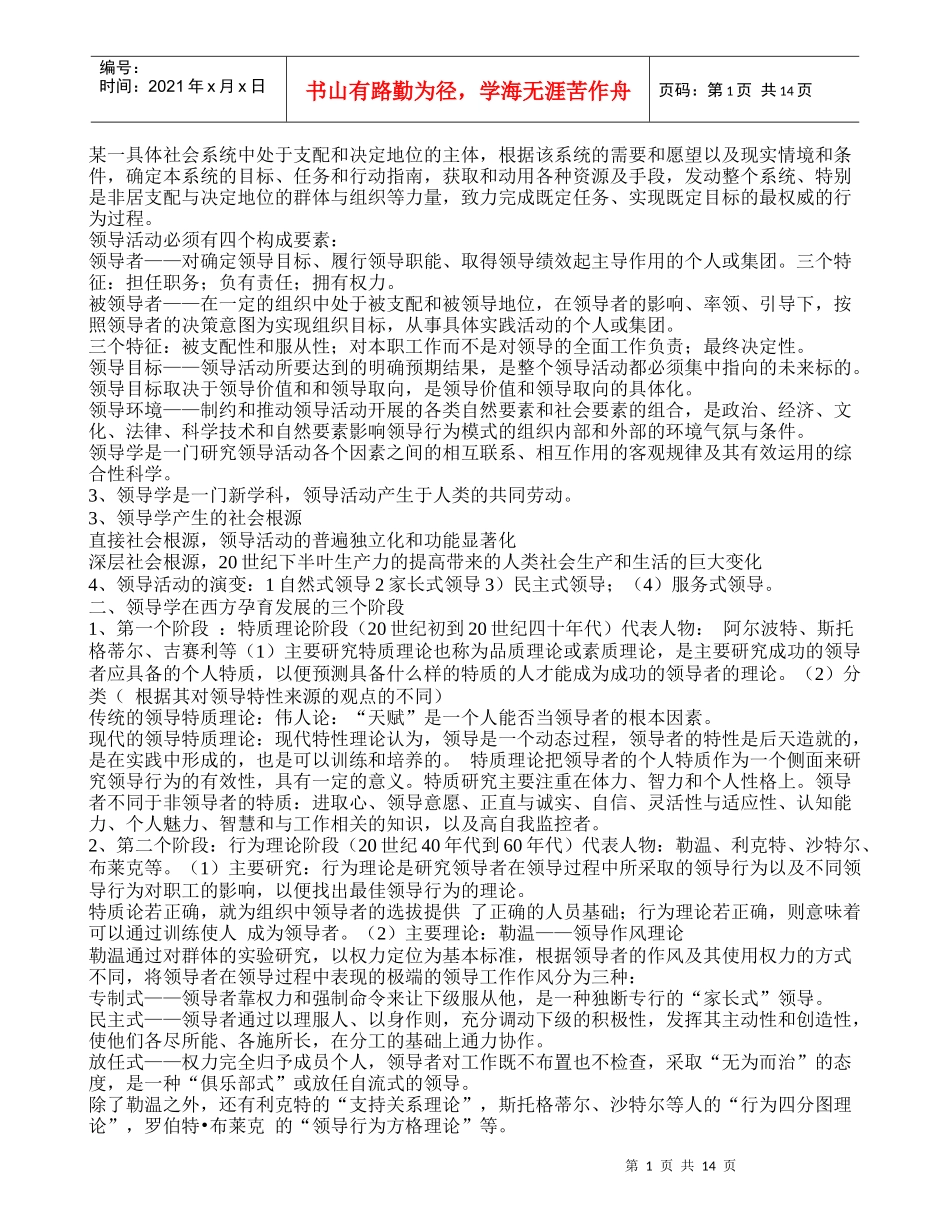 领导学课件-张福宝_第1页