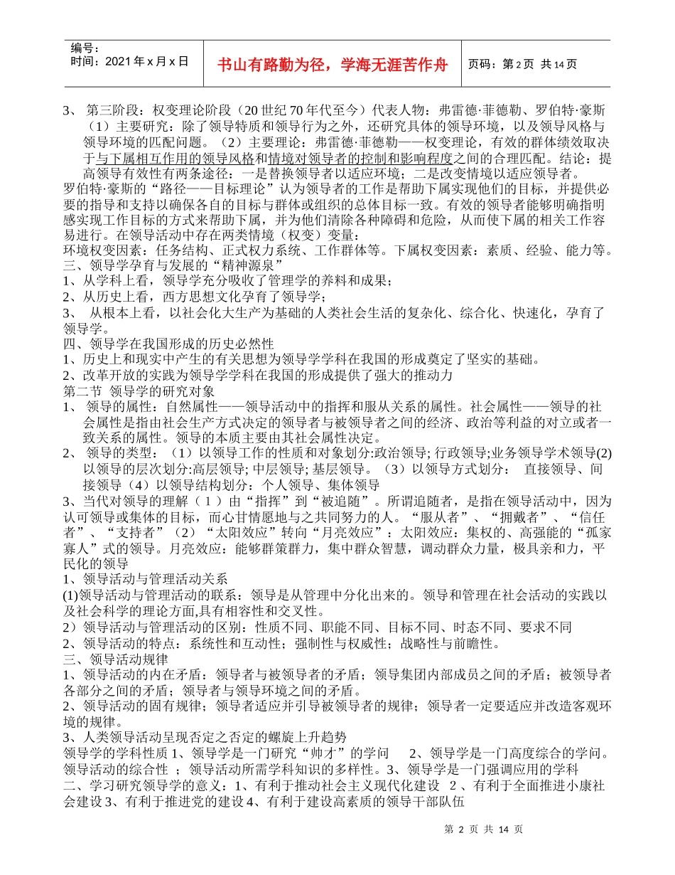 领导学课件-张福宝_第2页