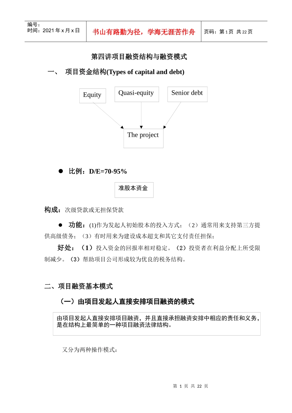 项目融资结构模式_第1页