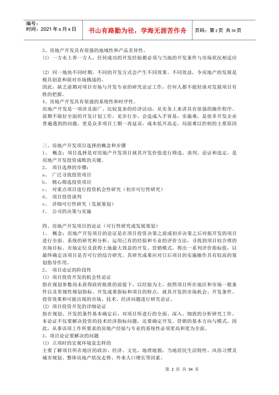 项目全程策划_第2页