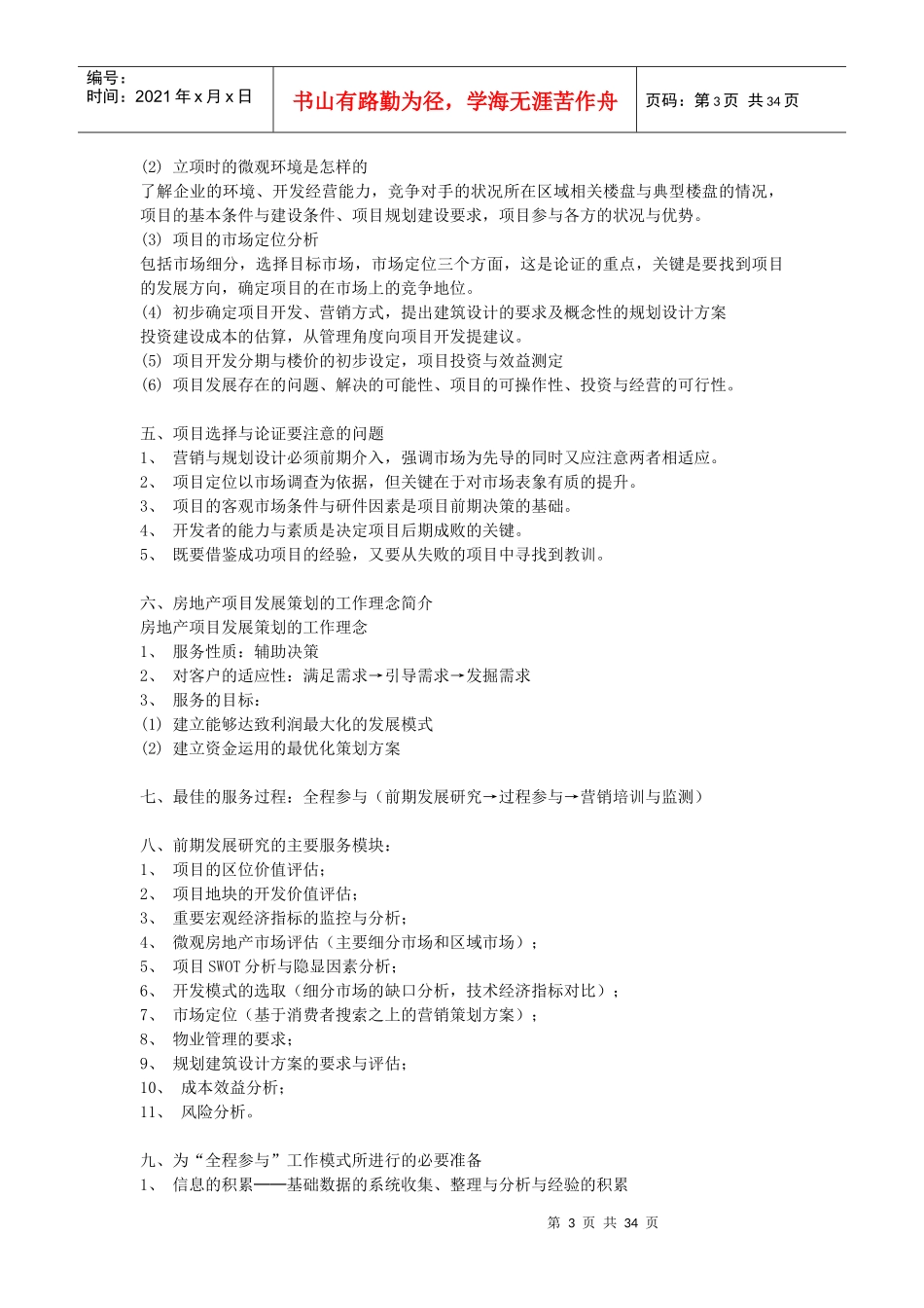 项目全程策划_第3页