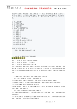 项目全程策划