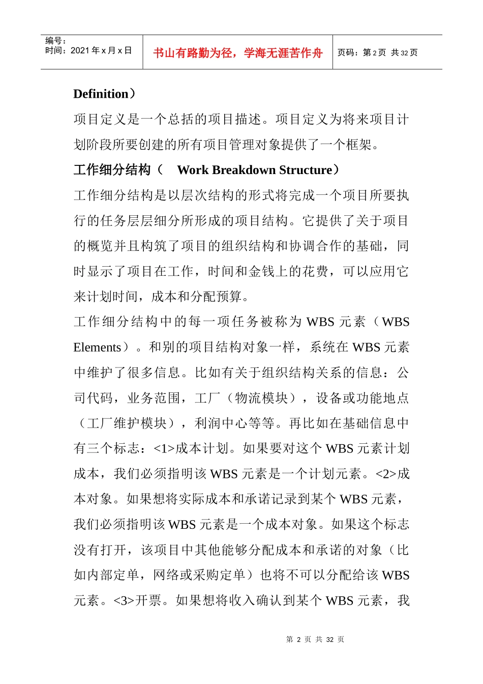 项目中的财务管理知识_第2页