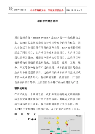 项目中的财务管理知识