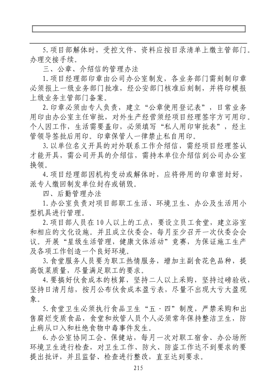 项目经理部办公室管理办法_第2页