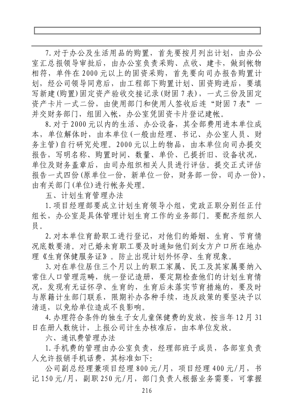 项目经理部办公室管理办法_第3页