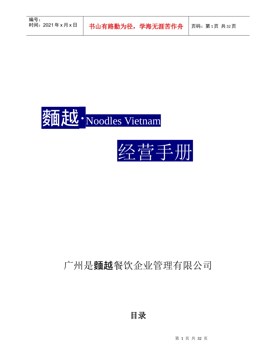面越经营手册_第1页