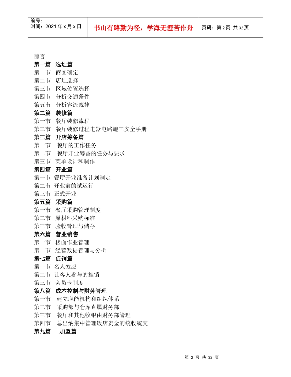 面越经营手册_第2页