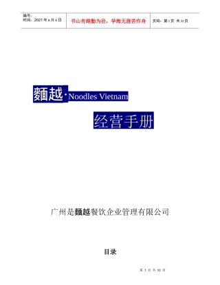 面越经营手册