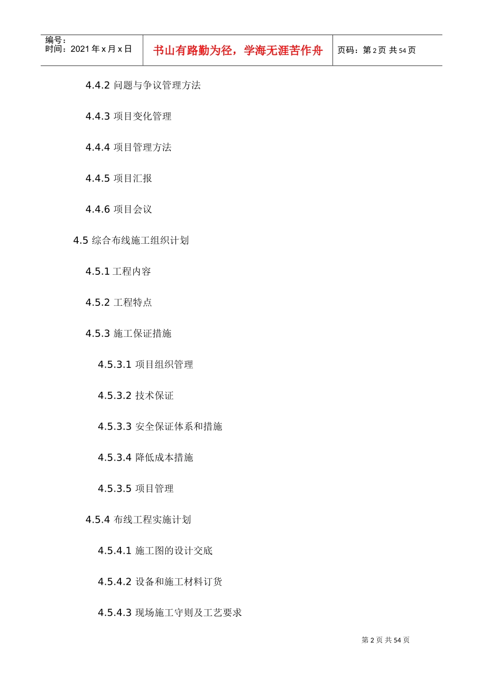 项目实施及管理(DOC53页)_第2页