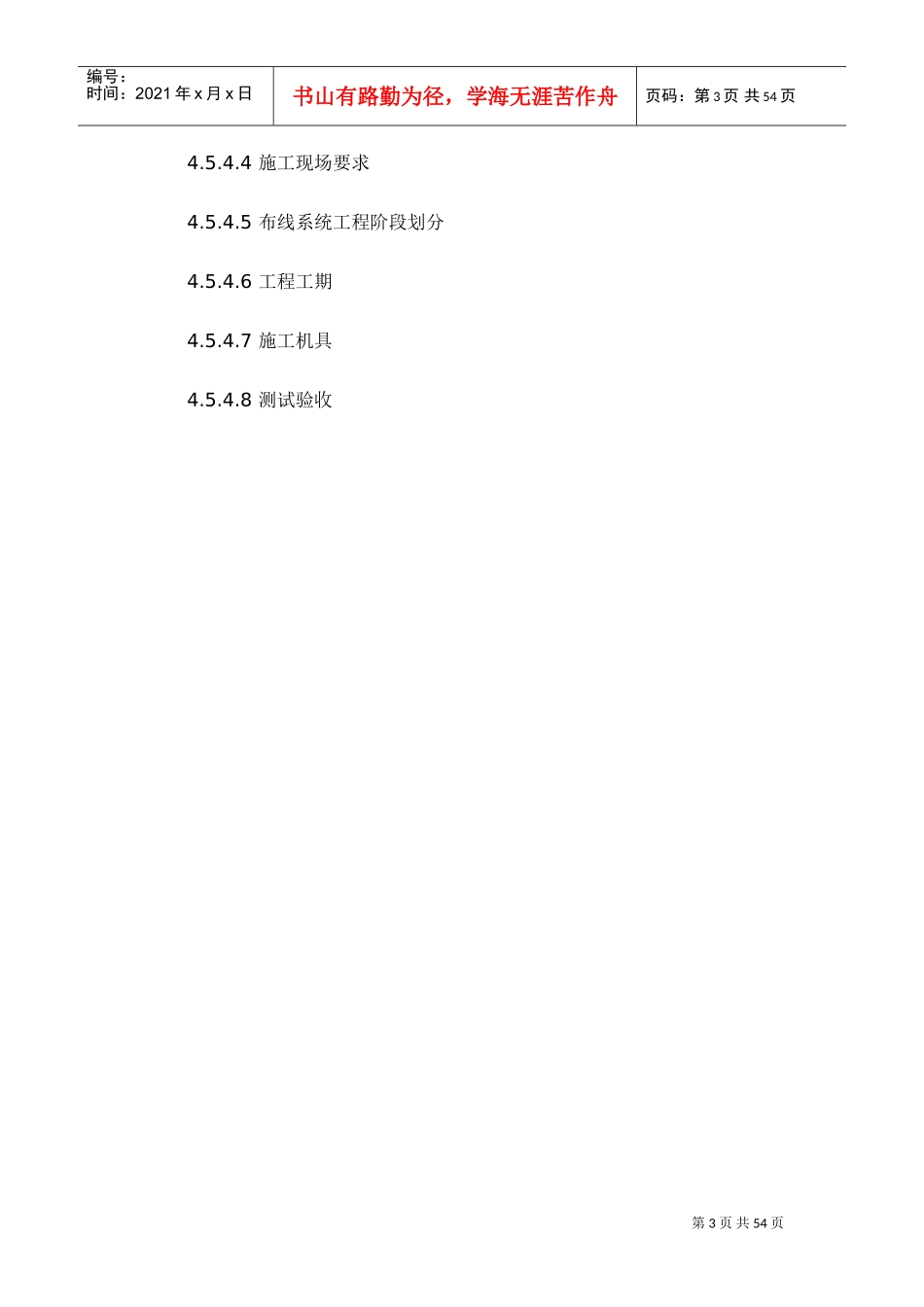 项目实施及管理(DOC53页)_第3页
