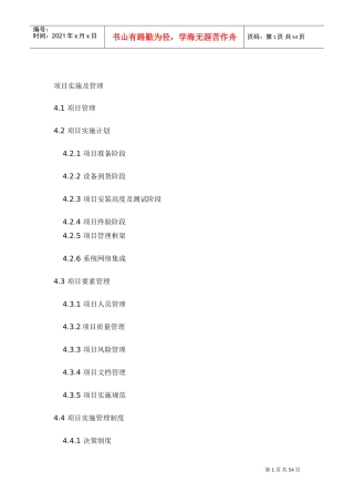 项目实施及管理(DOC53页)