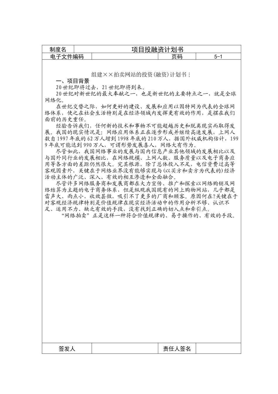项目投融资计划书_第1页