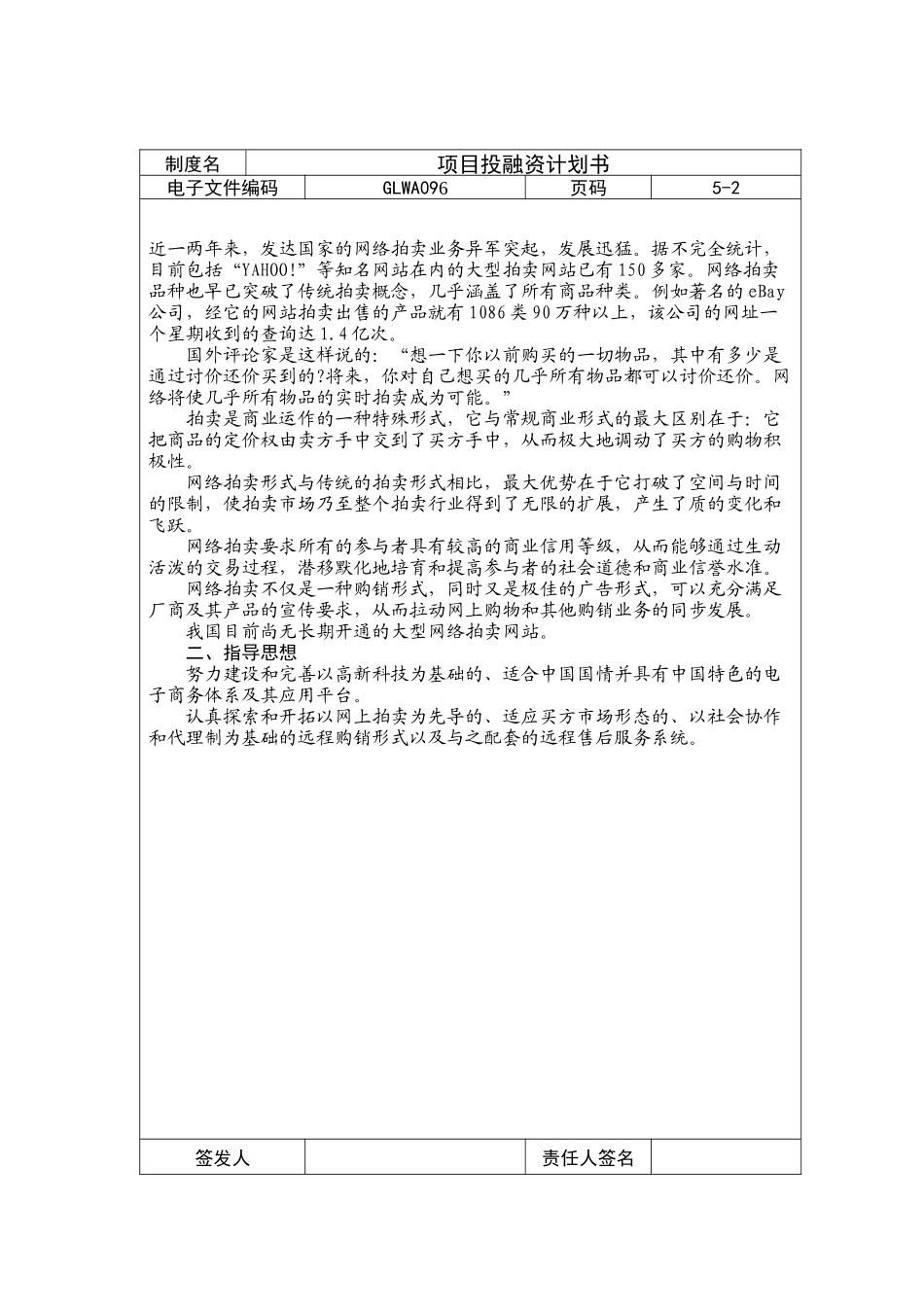 项目投融资计划书_第2页