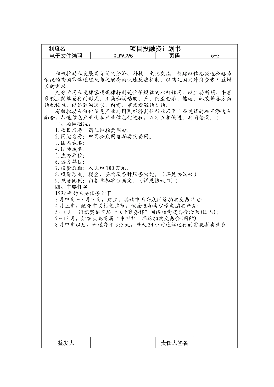 项目投融资计划书_第3页