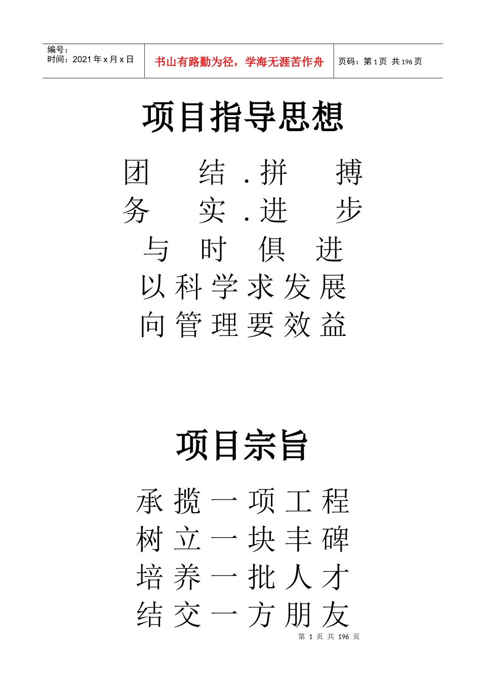 项目经理部行政管理职责和制度汇编1旧格式12758440_第1页