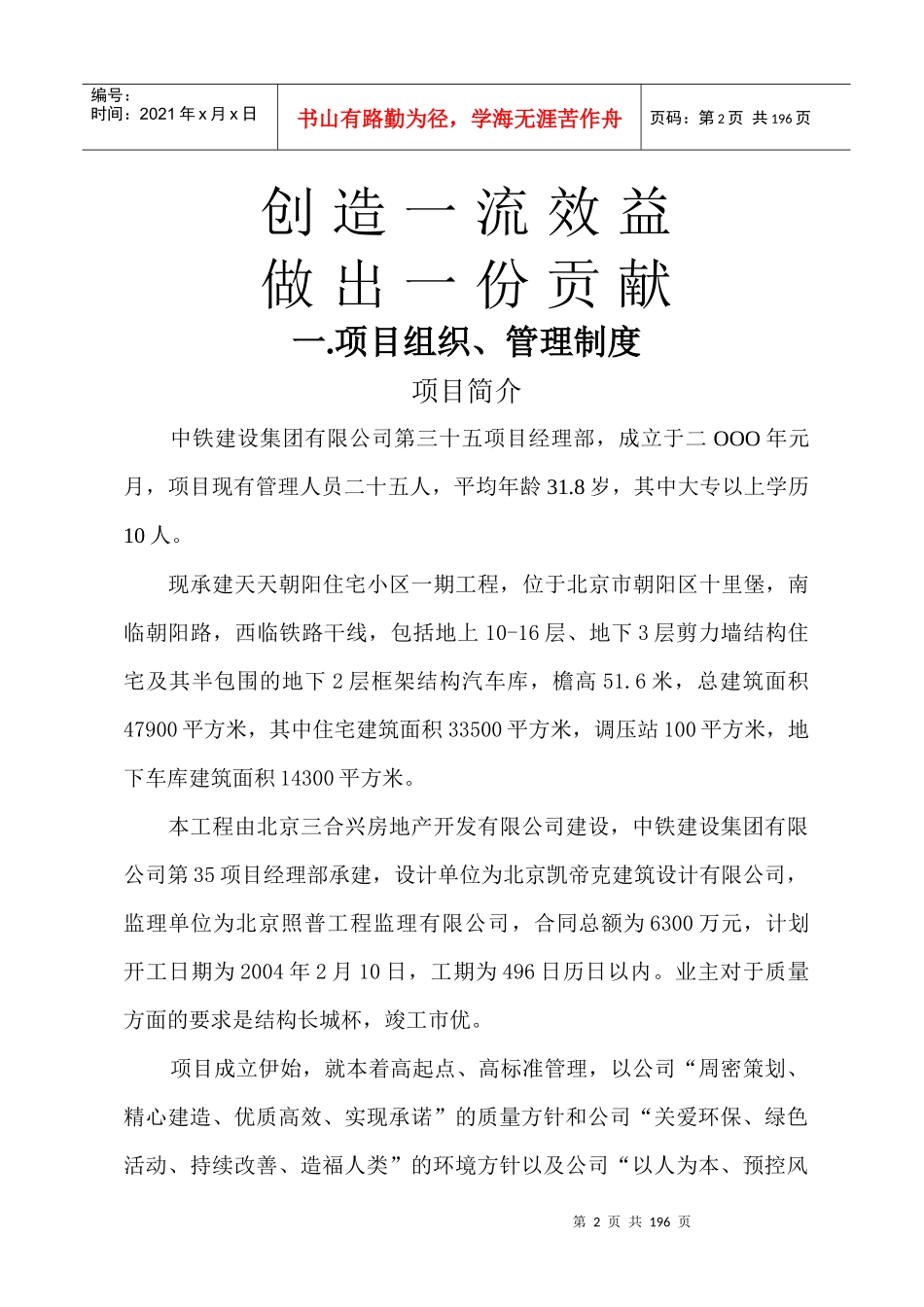 项目经理部行政管理职责和制度汇编1旧格式12758440_第2页