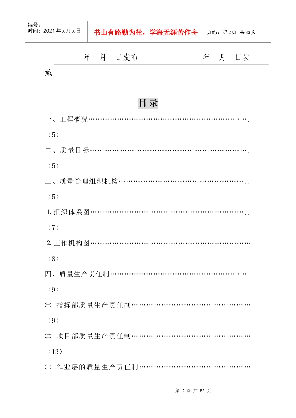 项目质量管理计划(范本)_第2页