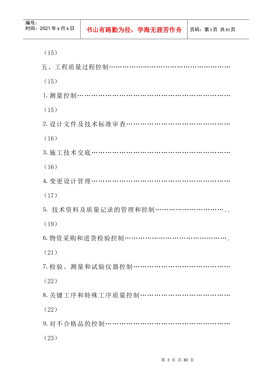 项目质量管理计划(范本)_第3页