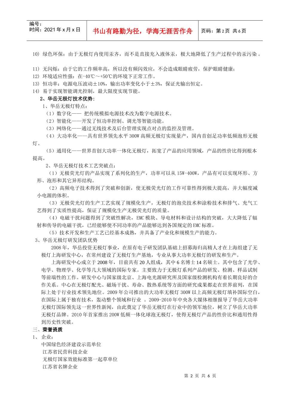 项目招商策略宣传资料_第2页