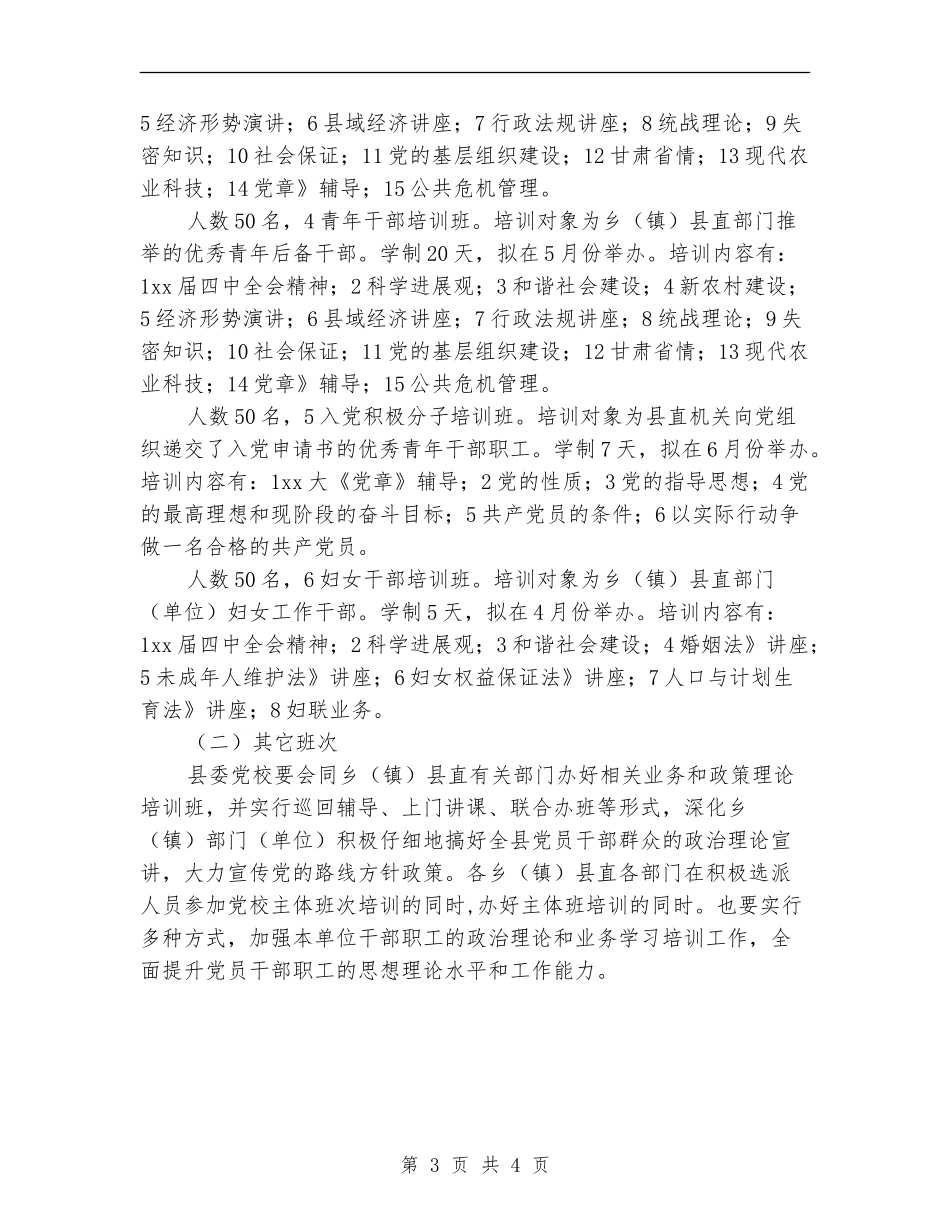 2024年县干部培训工作目标_第3页