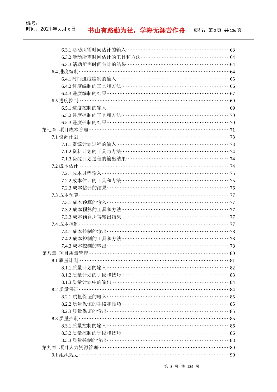 项目管理讲稿（推荐DOC129）_第3页