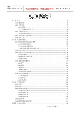 项目管理讲稿（推荐DOC129）