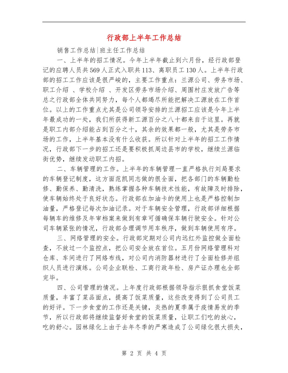 行政部上半年工作总结_第2页