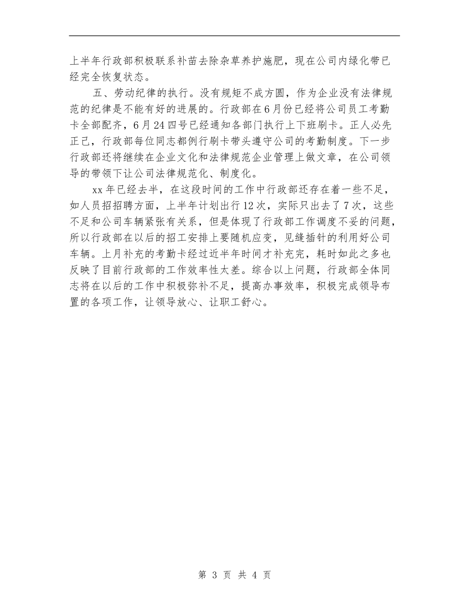 行政部上半年工作总结_第3页