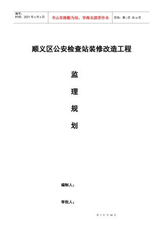 顺义区公安检查站装修改造工程