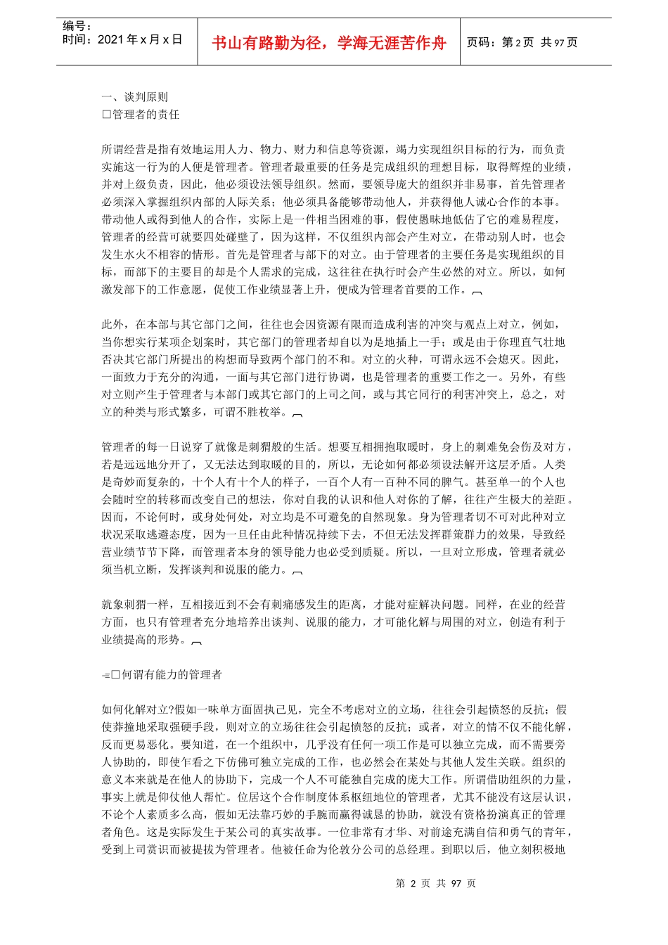 领导者谈判的基本策略(1)_第2页