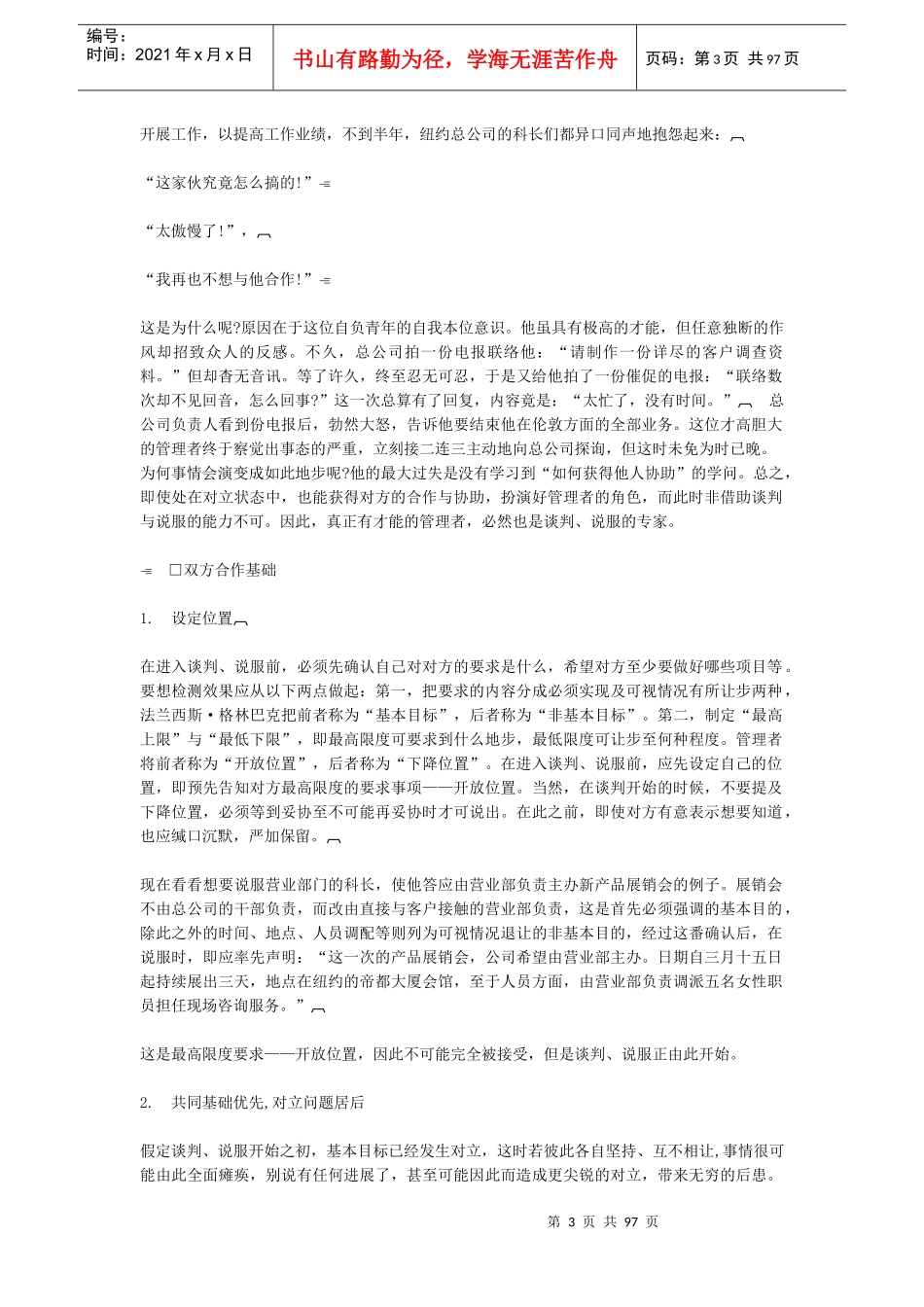 领导者谈判的基本策略(1)_第3页