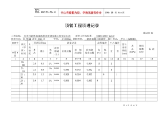 顶管工程顶进记录