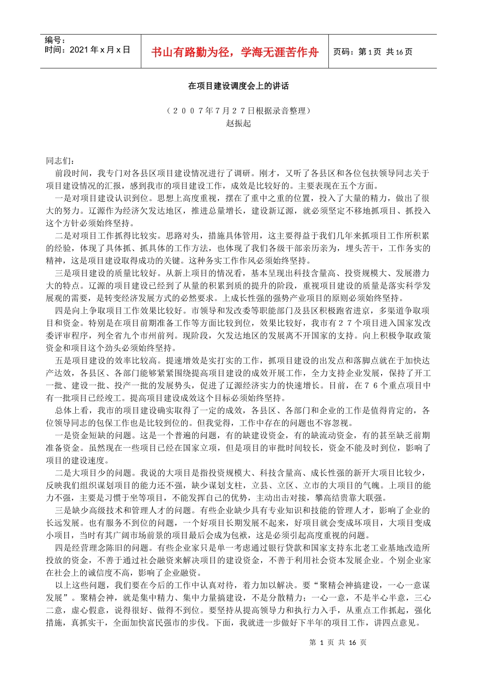 项目建设 合集_第1页