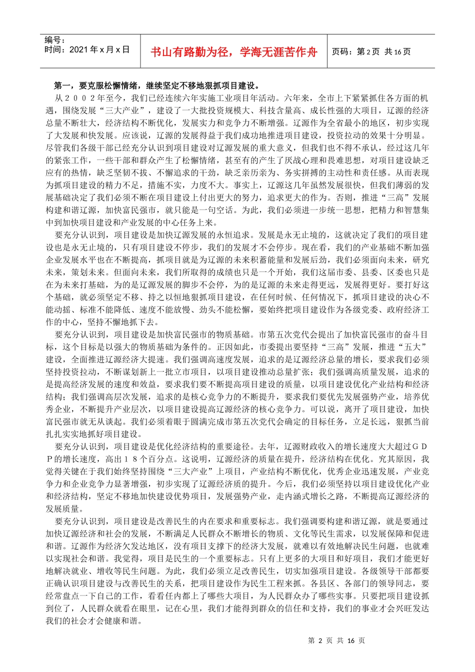 项目建设 合集_第2页