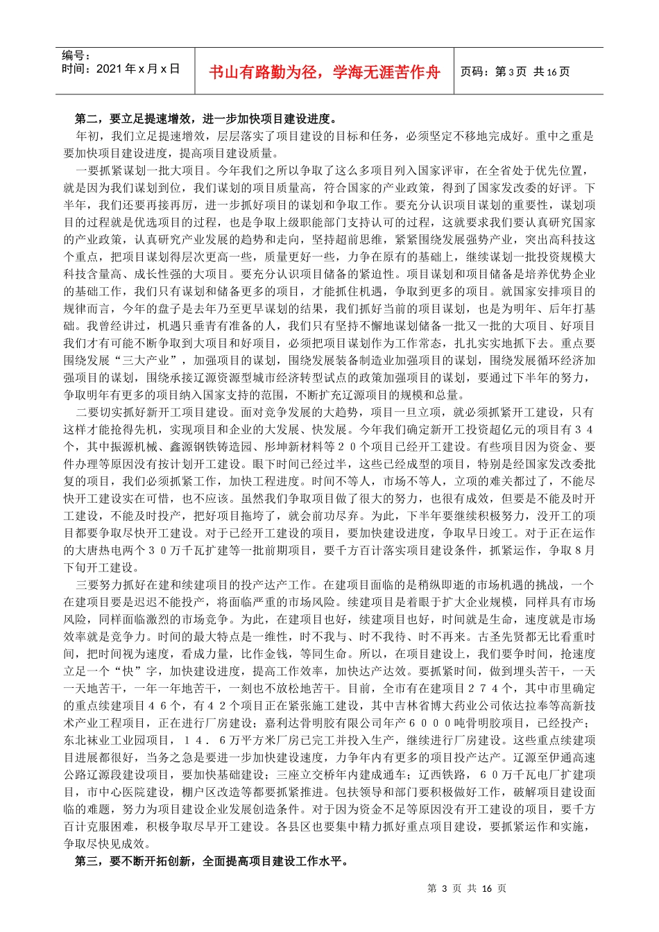 项目建设 合集_第3页