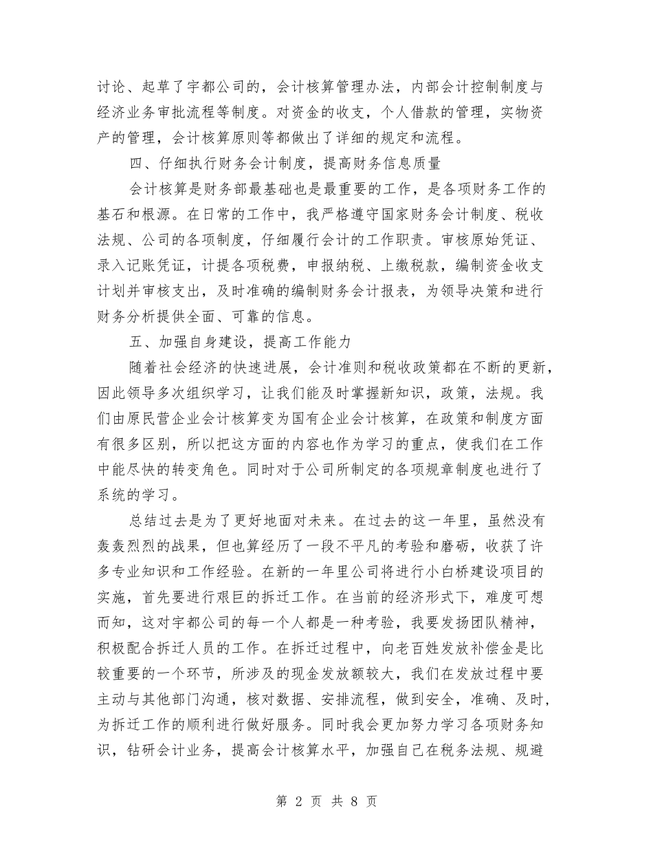 2024房地产财务人员工作总结与2024房地产财务部年度工作总结汇编_第2页