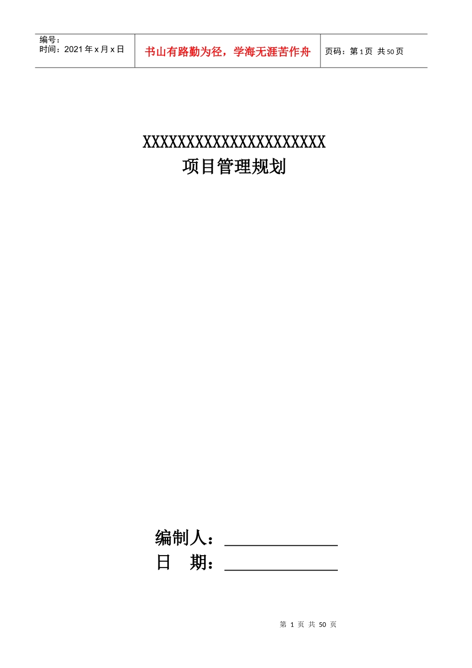 项目部岗位职责、管理制度细则_第1页