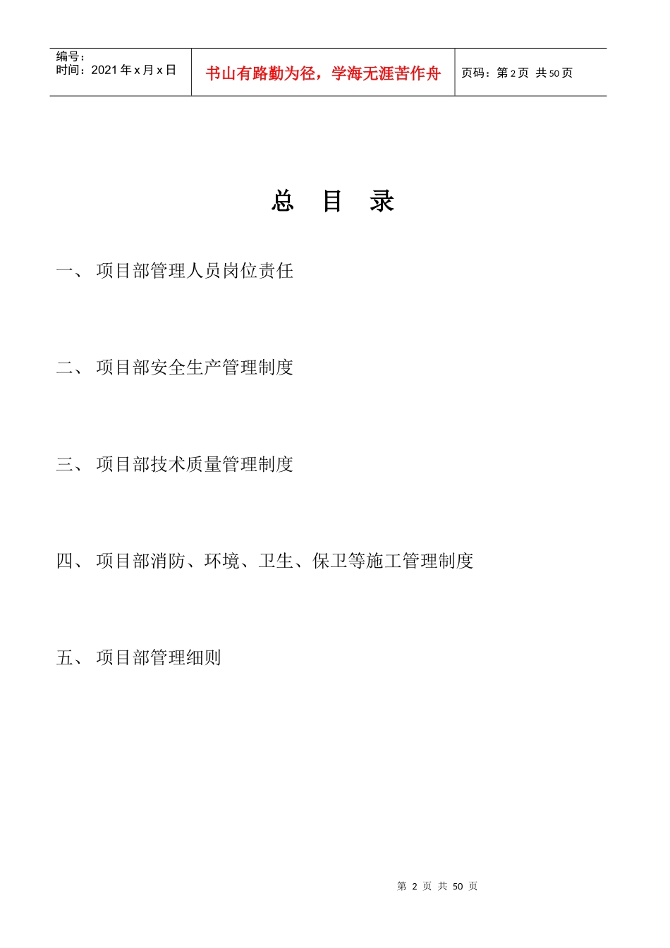 项目部岗位职责、管理制度细则_第2页