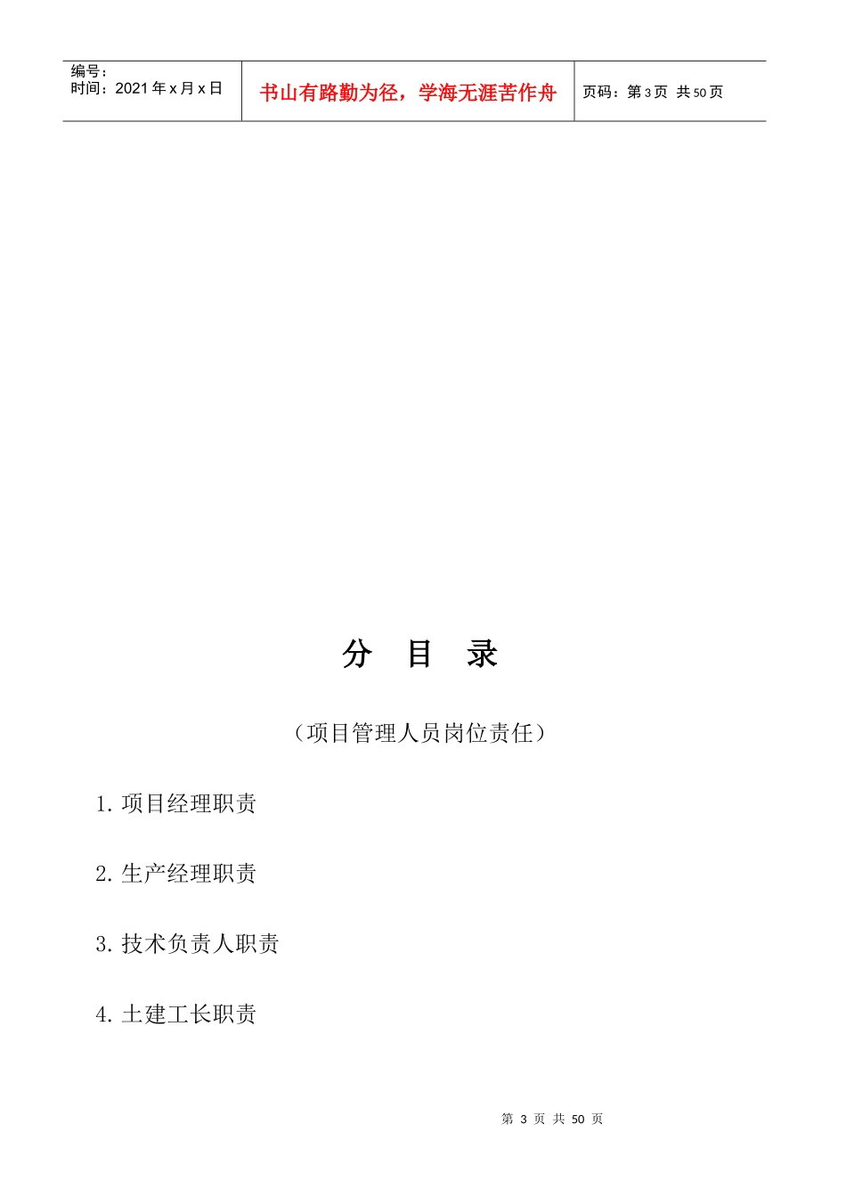 项目部岗位职责、管理制度细则_第3页