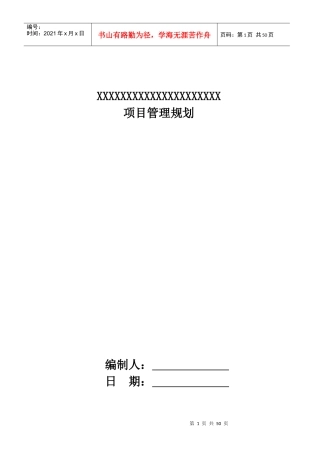项目部岗位职责、管理制度细则