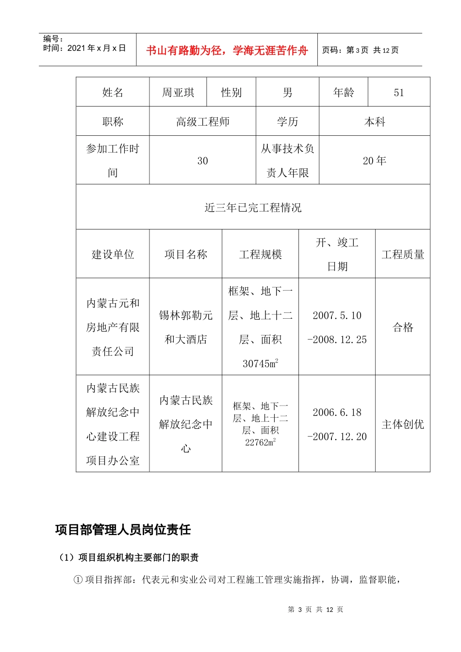 项目机构配备情况表_第3页